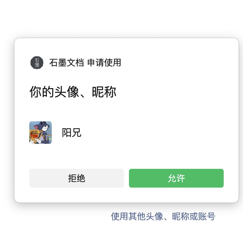 今天用微信登录石墨文档网页版，惊喜发现，只需要电脑登录了微信，可以一键授权浏览器登录测试环境