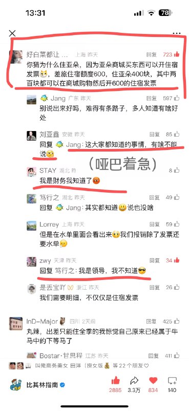 亚朵的打开方式，网友解锁黑暗玩法，适合小公司差旅