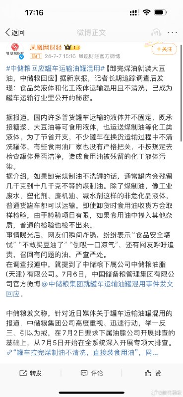 就以后，食用油多注意吧by @愿wo会揸火箭  #你不知道的行业内幕