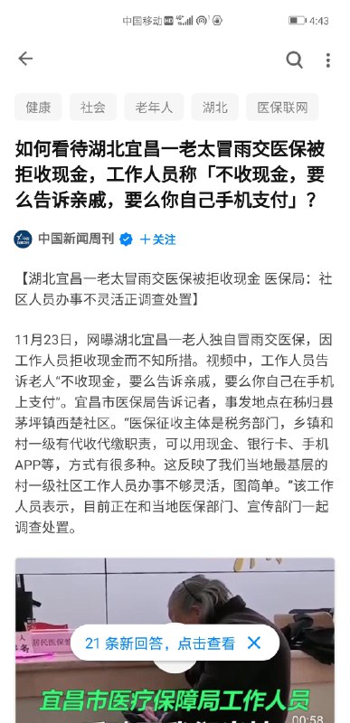 先有“银行让94岁老人到现场做人脸识别”，后有”医保局拒收老太现金让其手机支付”