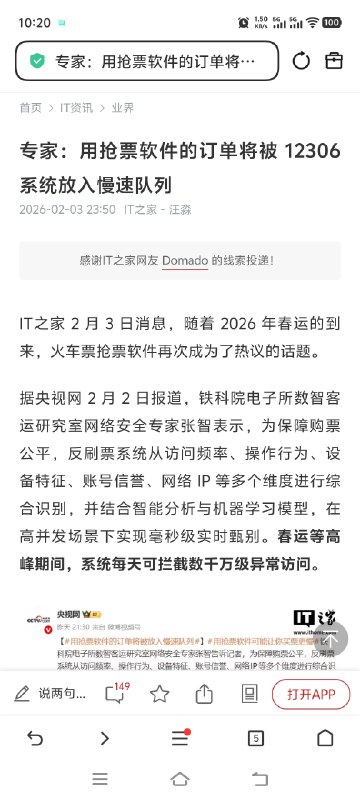 广而告之用抢票软件的订单将被 12306 系统放入慢速队列by @Akira神小狼  #你不知道的行业内幕