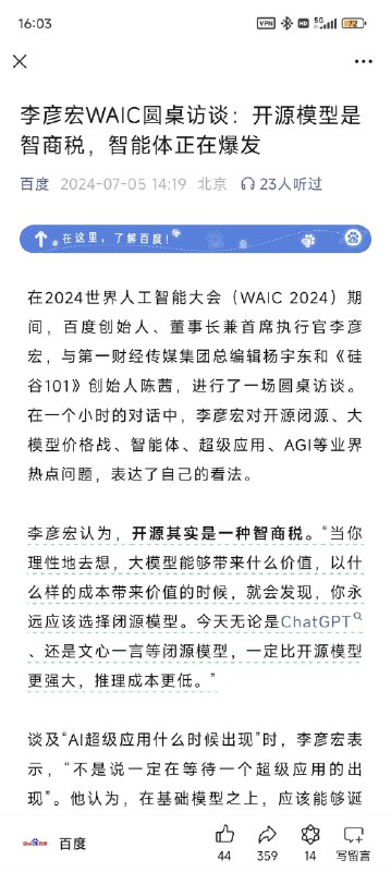 在百度当CEO是一种智商税by @orange.ai  #科技圈大小事