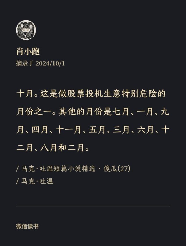 十月