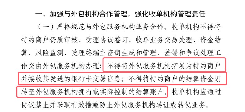 史诗级灾难片∶受央行199号、217号文等法律法规影响，微信支付开始针对服务商主体普通商户号进行清退处理，服务商商户号主体将不再支持申请开通普通商户号、二级商户号，服务商会收到下面图一所示通知，商户会收到涉嫌无证经营支付清算业务的处罚通知