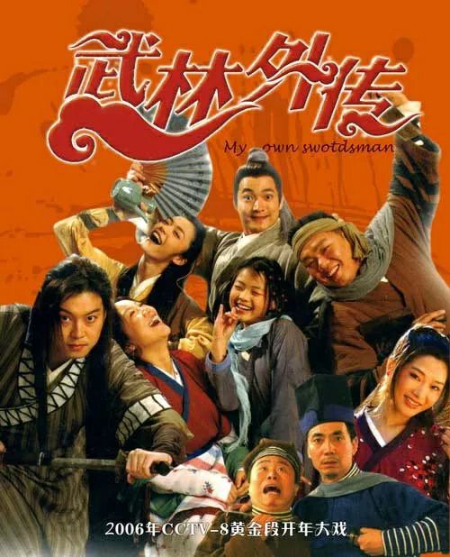 武林外传可能没有后八十回但是还有第八十一回！原本这集最初拍摄的原因是为了附送在“武林外传”的书里（刚出电视剧的时候出的书，就是有些剧情，剧照，花絮什么的，现在应该买不到了），回馈广大影迷的，并不想外传