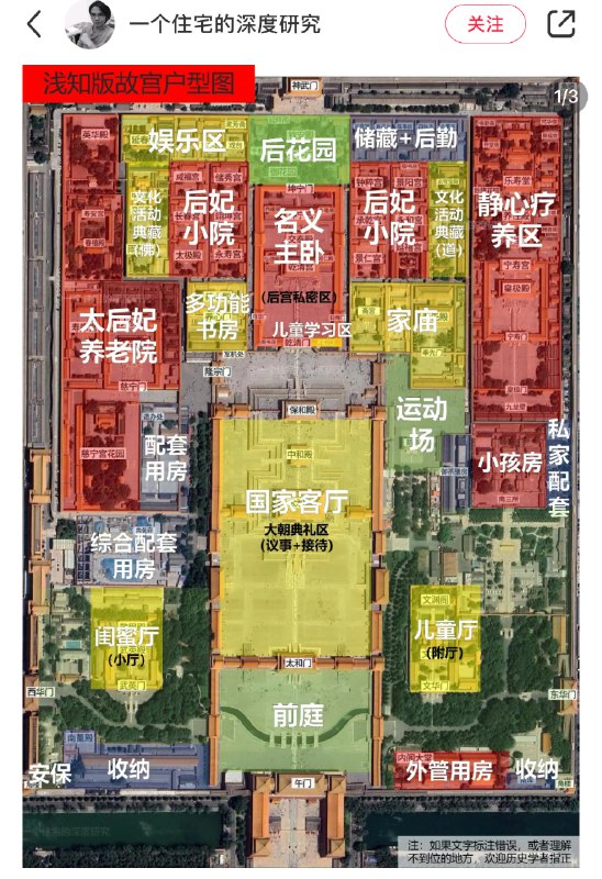 终于把皇帝家里各区域的功能搞明白了，后花园是真滴小啊by @煎饼多刷甜面酱  #无用但有趣的冷知识