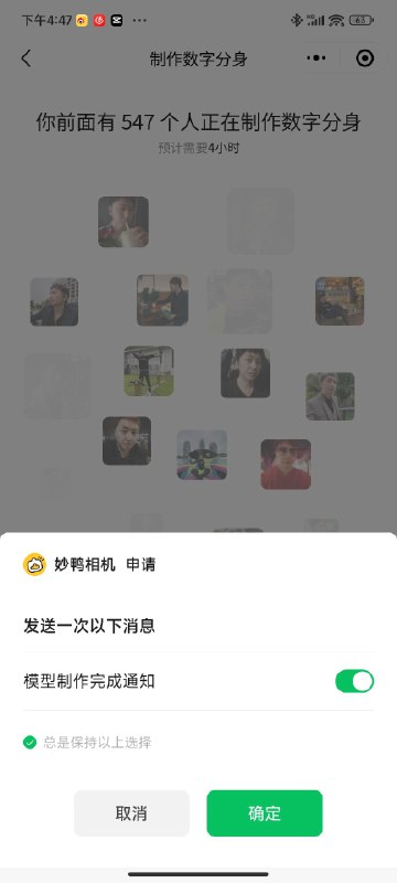 我看好多人在聊妙鸭相机，朋友评价海马体要失业了，于是很好奇的打开了小程序，这货要上传20张照片，扫描学习个人特征，对男人狠不友好，连我都没有那么多存货…现在限时特惠9块9，排队4个小时…这东西是阿里大文娱旗下工作室出品的，目前只是在小圈子里火，于是我给阿里云的朋友小窗了一下