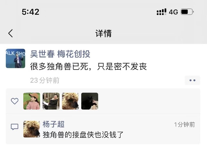 梅花创投吴世春