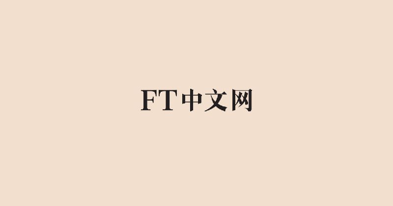 京东“双十一”期间非法使用学生加班 - FT中文网