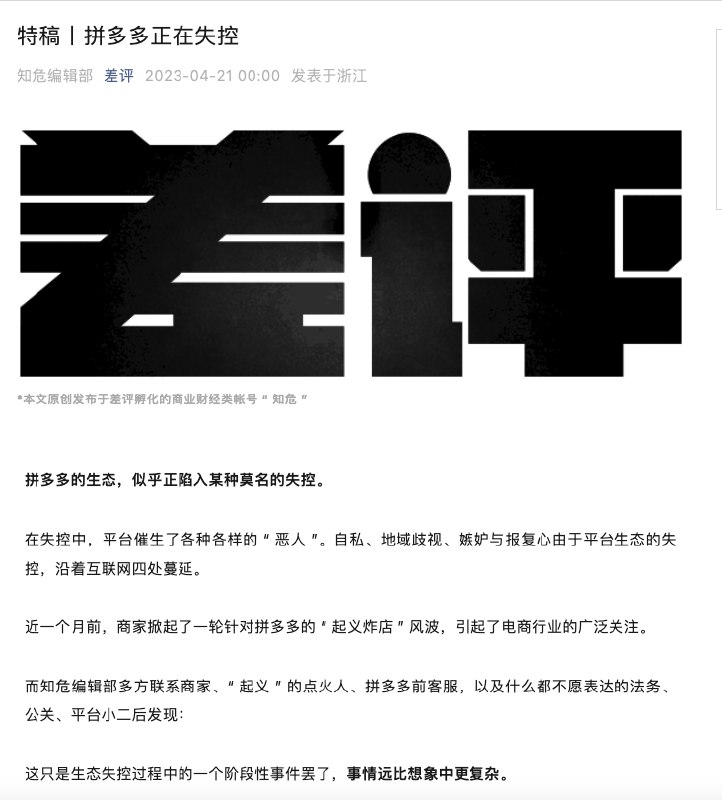 差评微信公众号