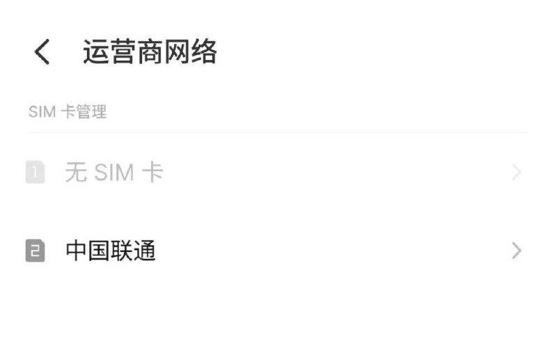 魅族 Flyme 系统，千万别把Sim卡名字改为“无 SIM 卡”（注意SIM前后空格），否则你会进不了SIM卡设置界面