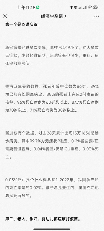 新冠致死率如图，别有啥恐慌了 #你不知道的行业内幕