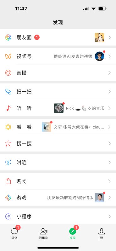 微信的pm和ux在搞什么组合ab测试吗？圆头像方头像头像在左头像在右… #大产品小细节