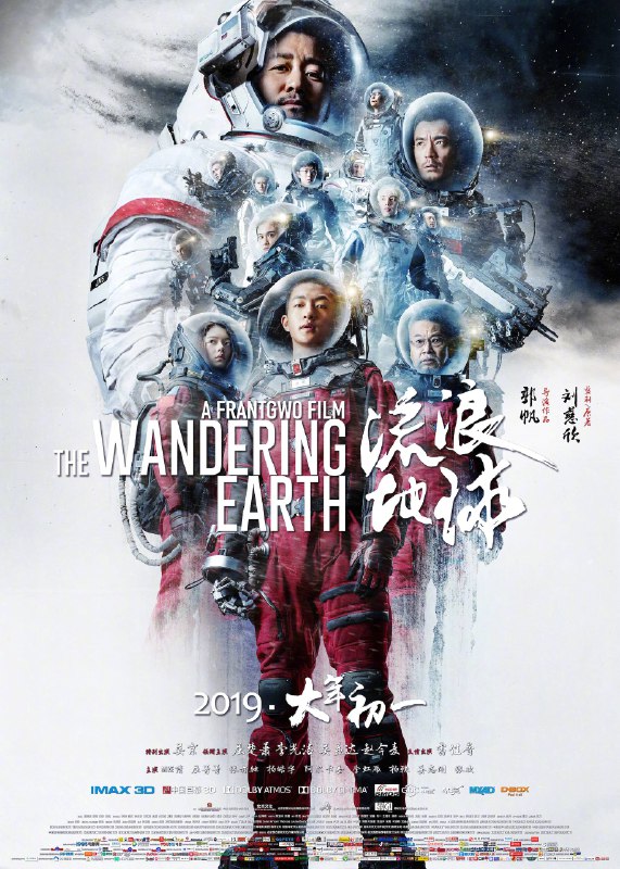 流浪地球，豆瓣8.4