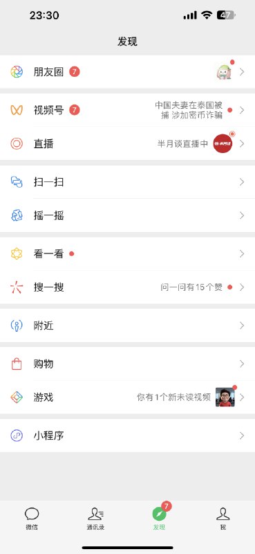 微信状态也上红点了，微信搜一搜也上红点了
