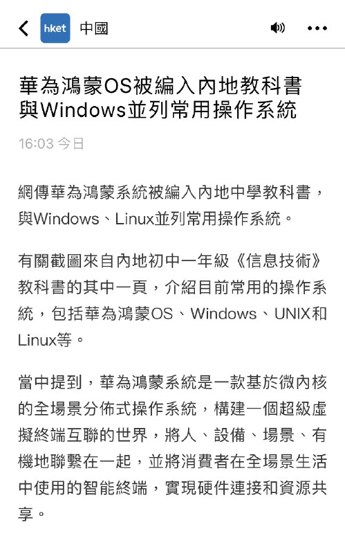 华为鸿蒙比较牛…… #科技圈大小事