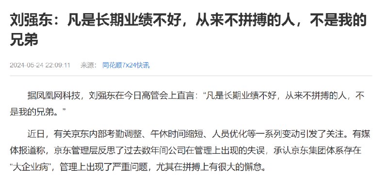 东哥保留对兄弟的最终解释权