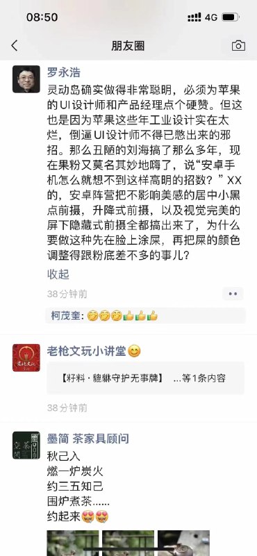 罗永浩点评苹果“灵动岛”