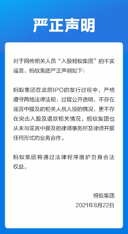 蚂蚁集团发布声明