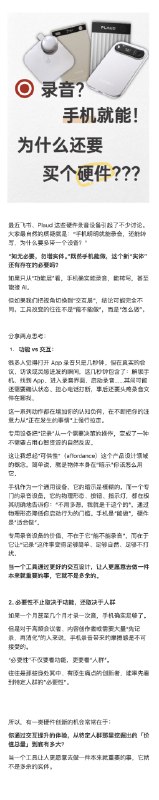 最近飞书、Plaud 这些硬件录音设备引起了不少讨论