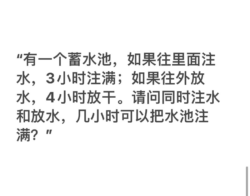 美国经济是原来是一道关于蓄水池的小学经典数学题🤔 #科技圈大小事