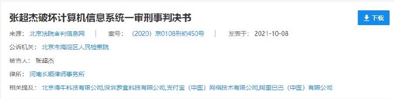 【科技新闻】钉钉打卡作弊 App“大牛助手”非法获利 500 万，犯罪人被判 5 年 6 个月法院查明，该软件是一款名叫“大牛助手”的 App，其通过虚拟定位技术，将虚假的位置传送至钉钉系统，以达到“打卡”的效果，主要供上班族和学生使用