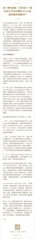 张一鸣内部信表示