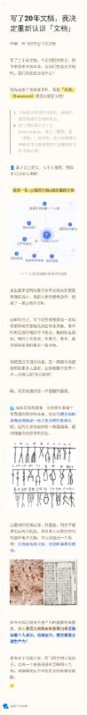 写了二十年文档，我决定回到原点，重新认识一下“文档”本身
