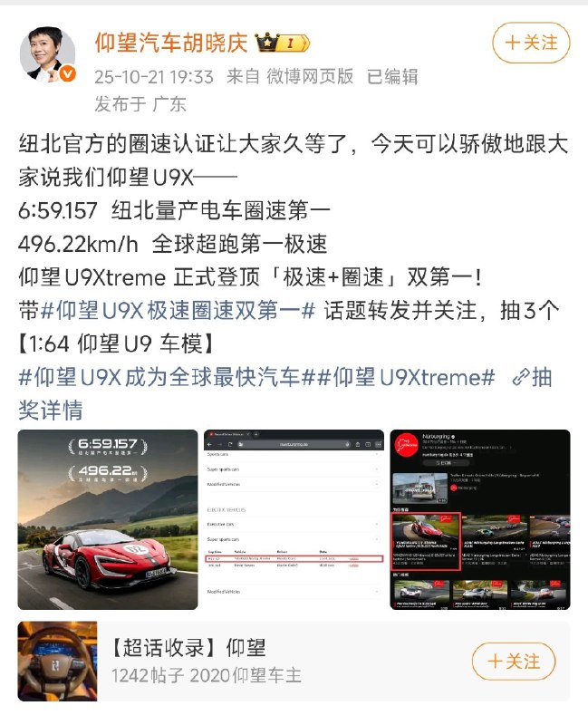 纽北成了中国电车刷圈速的地方…by @兔撕鸡大老爷  #科技圈大小事纽北成了中国电车刷圈速的地方…by @兔撕鸡大老爷  #科技圈大小事