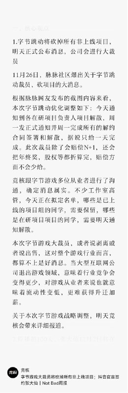 这决策真“张一鸣”砍不磨叽 #科技圈大小事