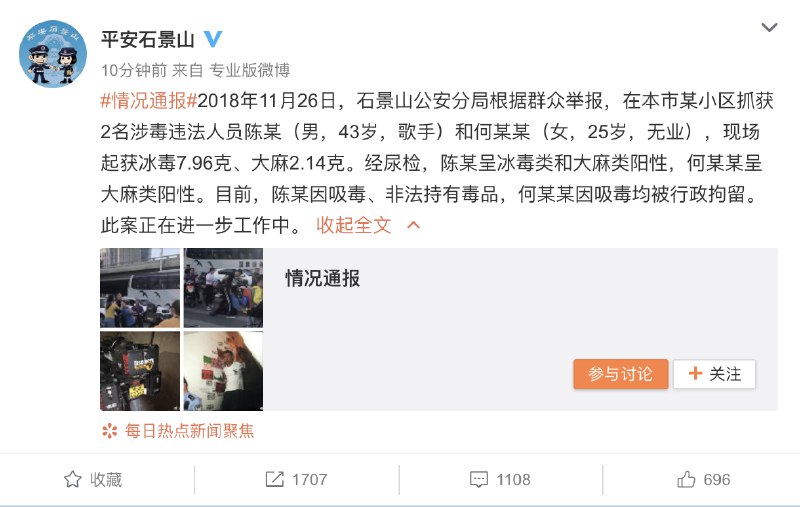 北京警方