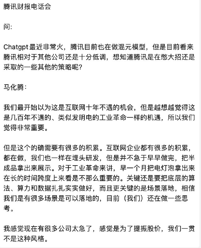 马化腾