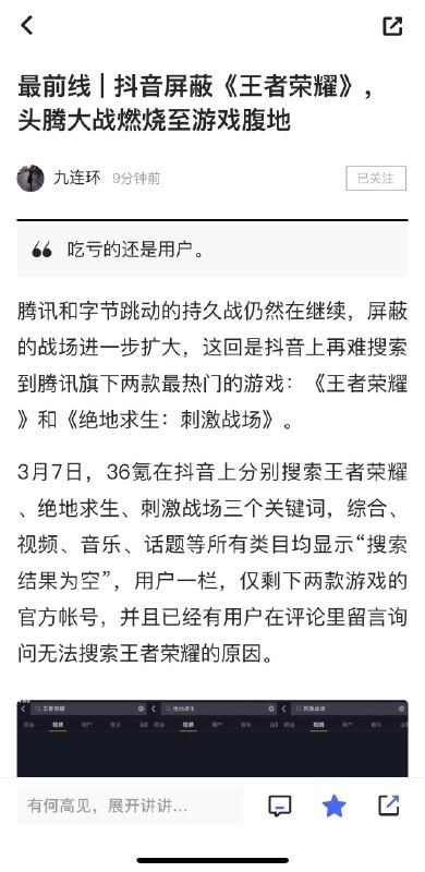 抖音回应腾讯