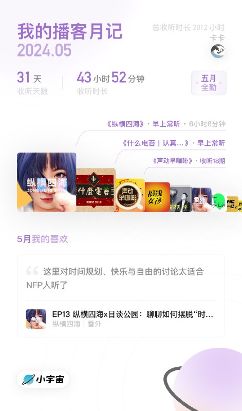 终于看懂全勤贴纸的颜色逻辑，原来是根据收听时长最长的节目主题色来定的by @卡卡卡昂  #大产品小细节终于看懂全勤贴纸的颜色逻辑，原来是根据收听时长最长的节目主题色来定的by @卡卡卡昂  #大产品小细节