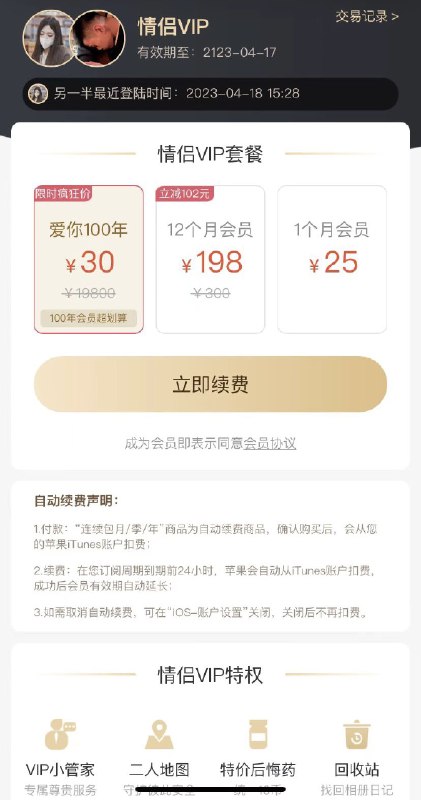 男朋友说他充了小恩爱的会员，我想着这么不容易变现的产品也能收到钱了，作为软件产品经理感到了一点信心然后男朋友发截图过来，好家伙🙃，百年会员才30块，这是想最后捞一把钱就倒闭吧？ #大产品小细节