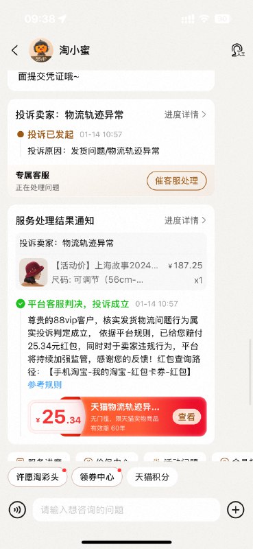 过年期间在淘宝、小红书、京东都买了一些急用的东西