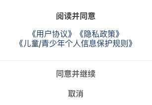 很多网站/App 登录时，都要勾选用户协议
