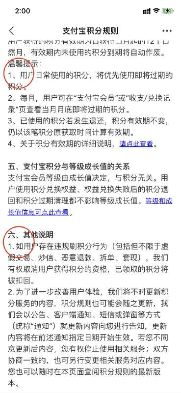 支付宝这种体量产品也难逃开小细节的疏漏 #大产品小细节