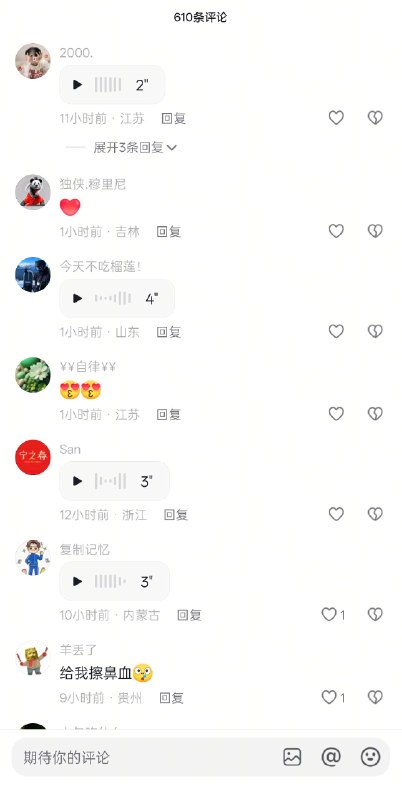 现阶段我知道的社交平台有语音评论的有小红书和抖音，抖音之前出过一段时间，后来下架了，最近又回来了