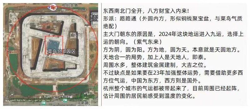 菜鸟总部的这个风水布局好有意思，好像一个电风扇，源源不动的运转，起风又起势 #无用但有趣的冷知识