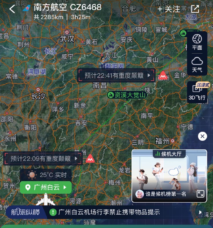 刚刚经历了强对流天气起飞🛫我看到航旅纵横虽然时间进度不太准但根据GPS在哪个位置有什么程度的颠簸还挺准这里面是用GPSx航线x当地天气预报的数据去看的么 #大产品小细节