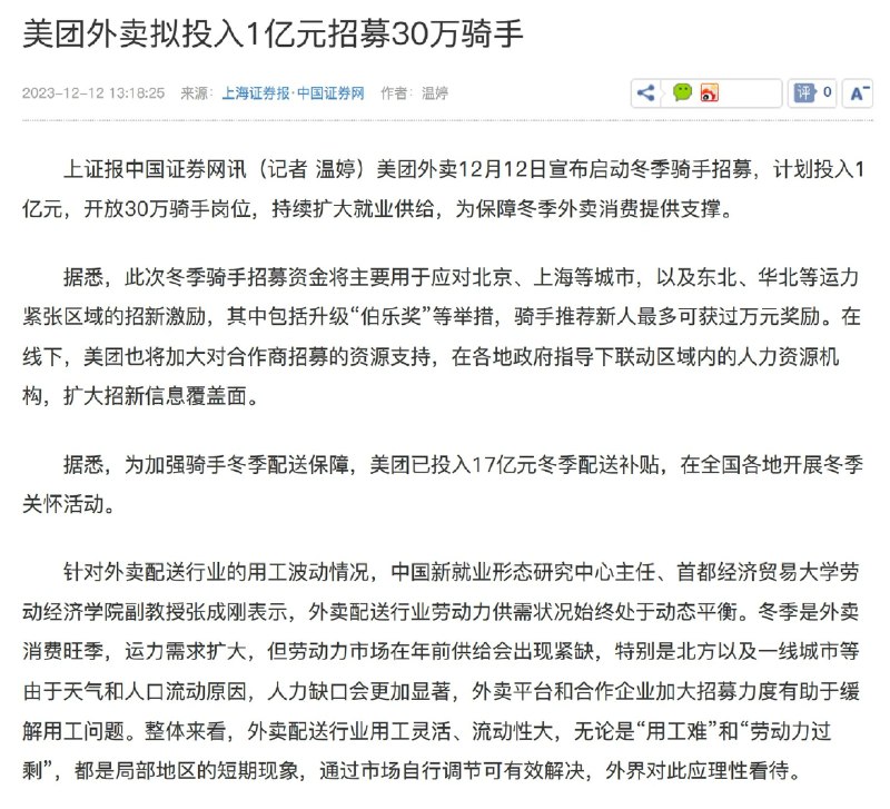 美团外卖今日宣布启动冬季骑手招募，计划投入1亿元，开放30万骑手岗位，持续扩大就业供给