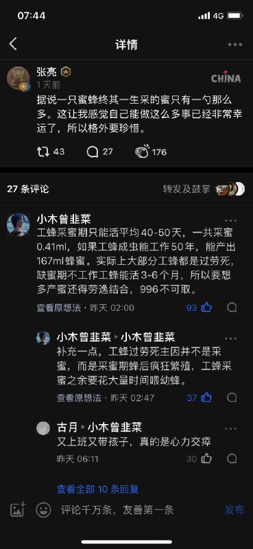 从工蜂到996……联想力都很丰富 #无用但有趣的冷知识