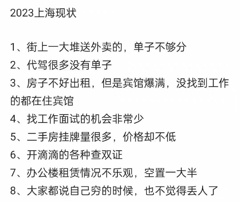 上海都这样，其他别活了 #你不知道的行业内幕