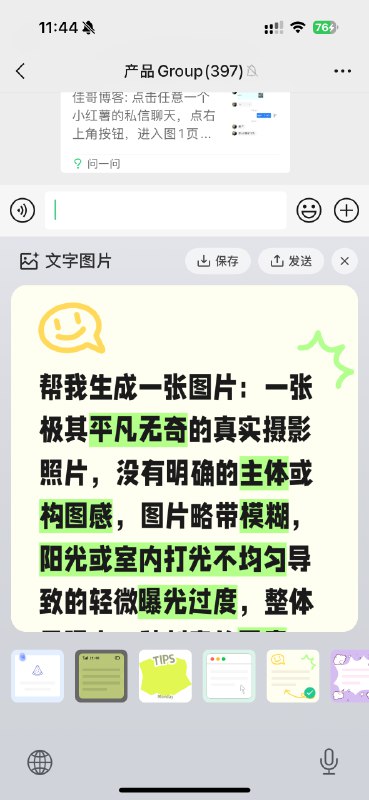 微信输入法新增「文字图片」功能，能将输入的内容转成一张排版后的图片，群友说「小绿书」绝配by @PlayerKang  #大产品小细节微信输入法新增「文字图片」功能，能将输入的内容转成一张排版后的图片，群友说「小绿书」绝配by @PlayerKang  #大产品小细节