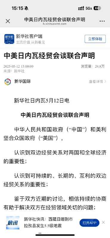 在5月14日前，中国对美国商品的关税从125%降至10%，为期90天；美国对中国商品的关税从145%降至30%，为期90天