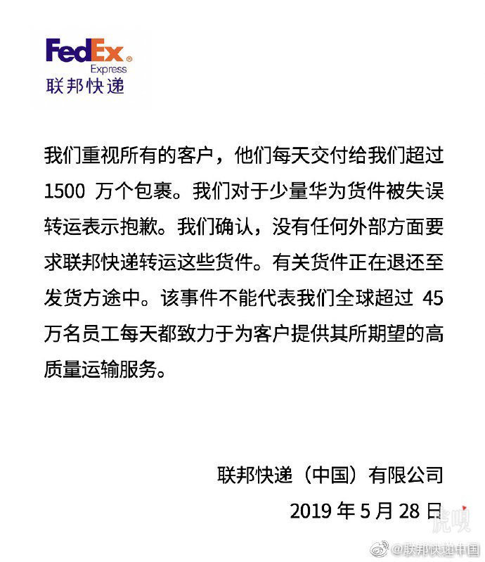 联邦快递