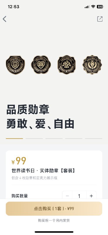 微信读书也开始学keep了！然而读书有什么可炫耀的购买一个月内发货，这是根据订单再制作呀，看来官方心里还是有数哒