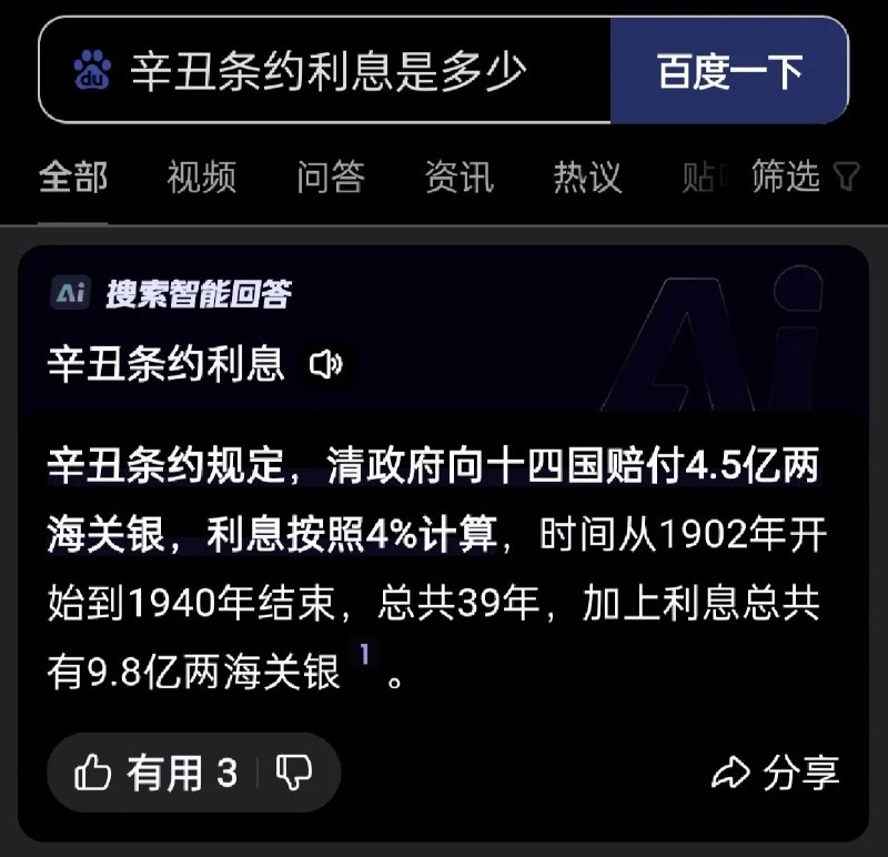算了下，住房利息比光绪二十七年签订的《辛丑条约》还高 #无用但有趣的冷知识