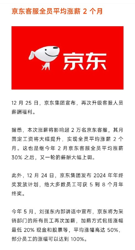 真羡慕啊，京东逆势加薪！by @独立开发者张张  #科技圈大小事